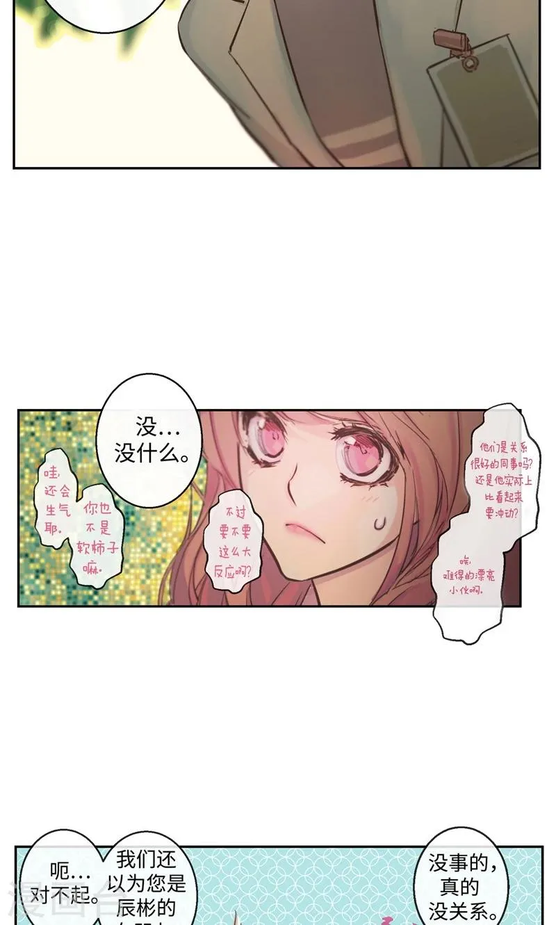 第22话 被误会的关系 第10页