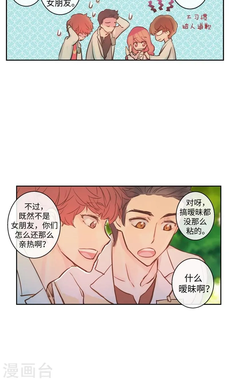 第22话 被误会的关系 第11页