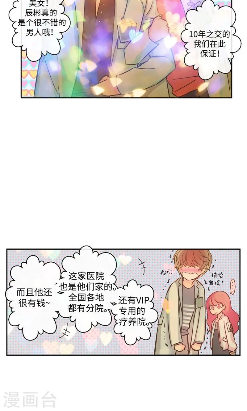 第22话 被误会的关系 第16页