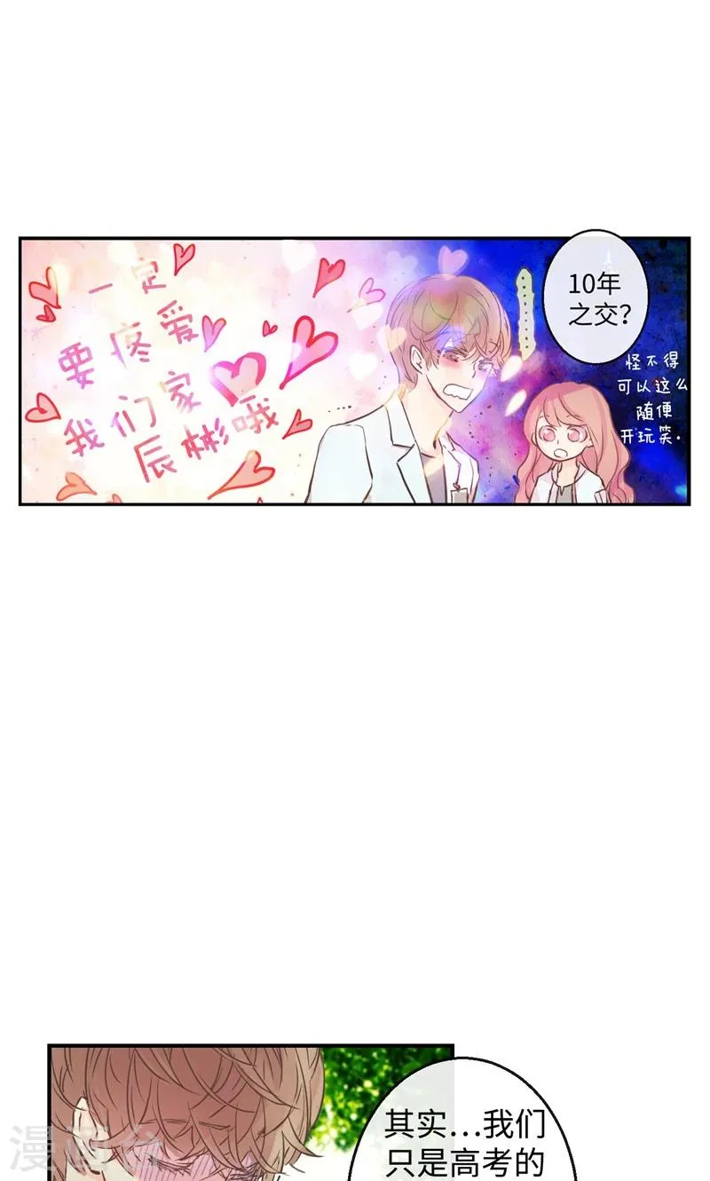 第22话 被误会的关系 第17页
