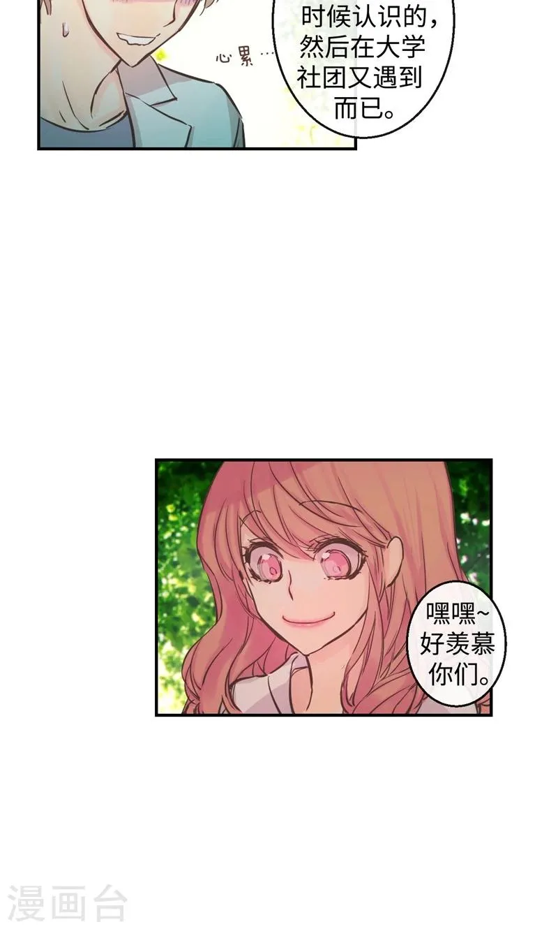 第22话 被误会的关系 第18页