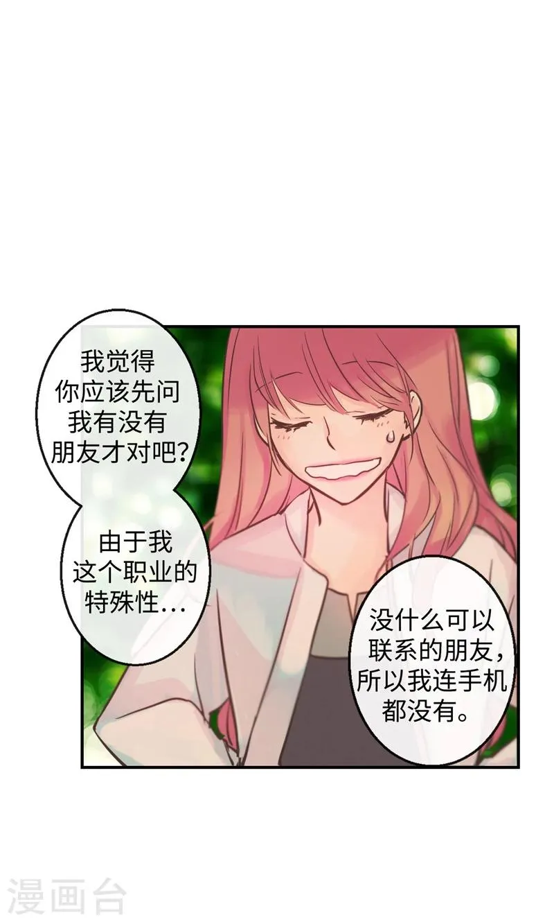 第22话 被误会的关系 第20页
