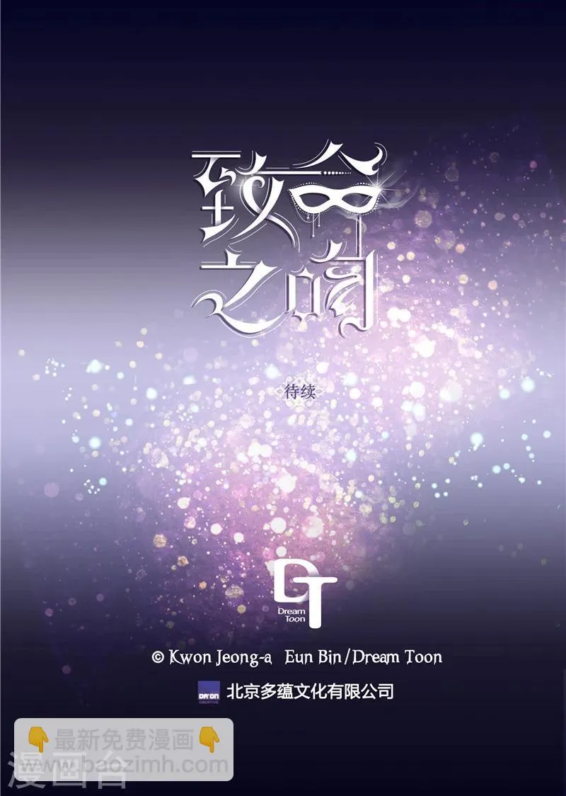 第22话 被误会的关系 第22页