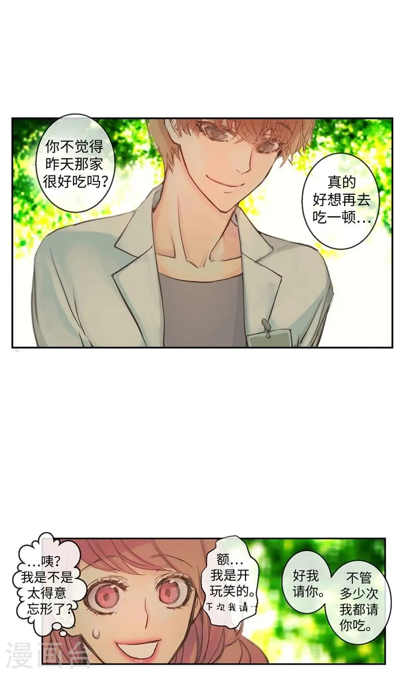 第23话 心灵的交流 第5页