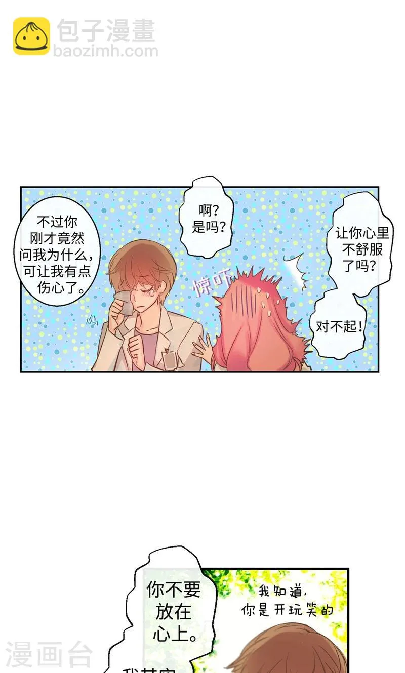 第23话 心灵的交流 第6页