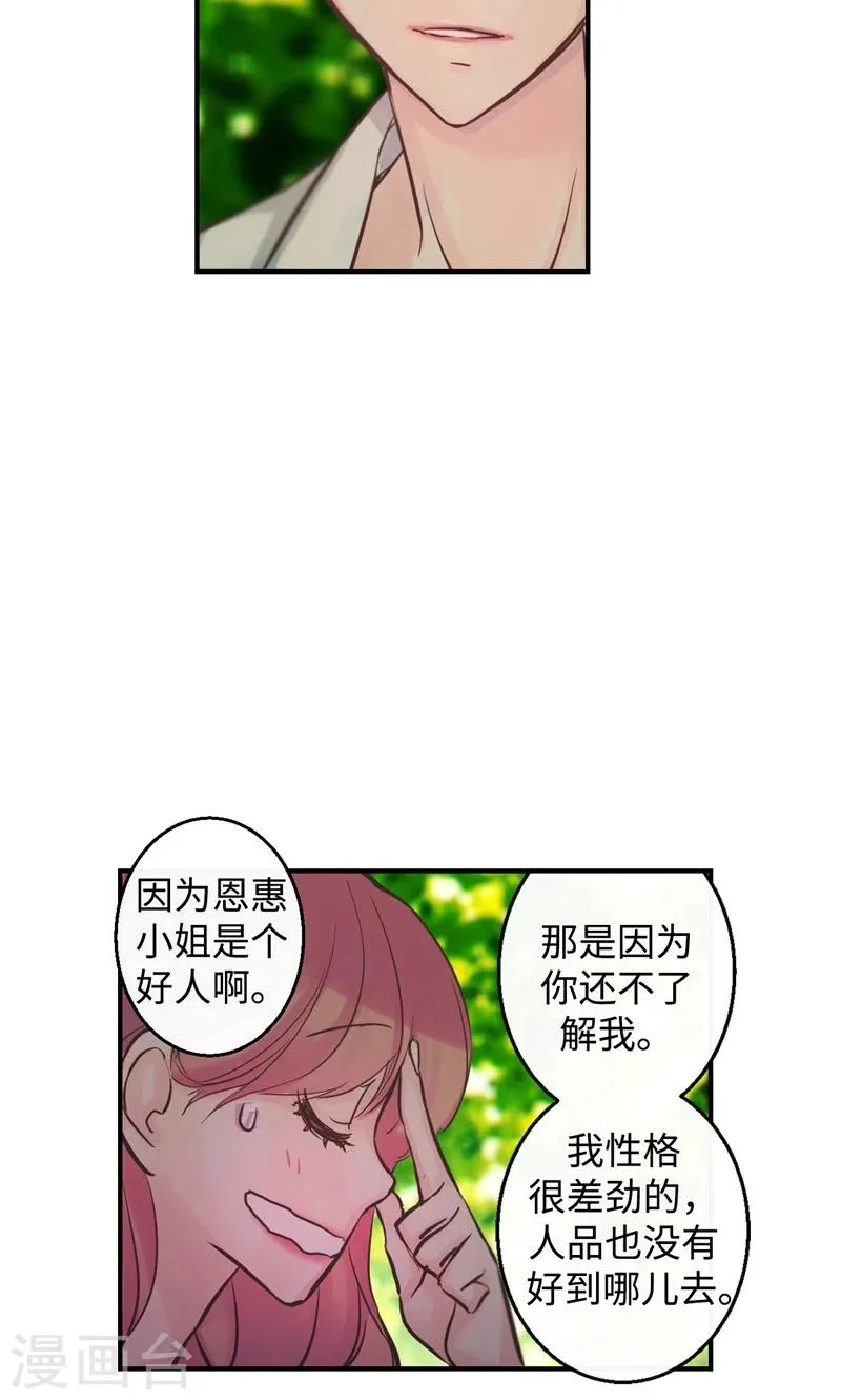 第23话 心灵的交流 第9页