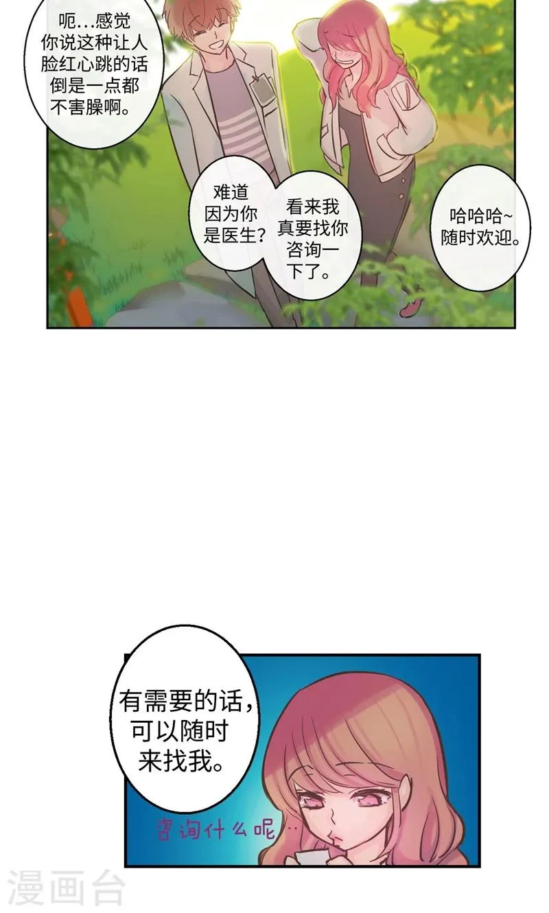 第23话 心灵的交流 第13页