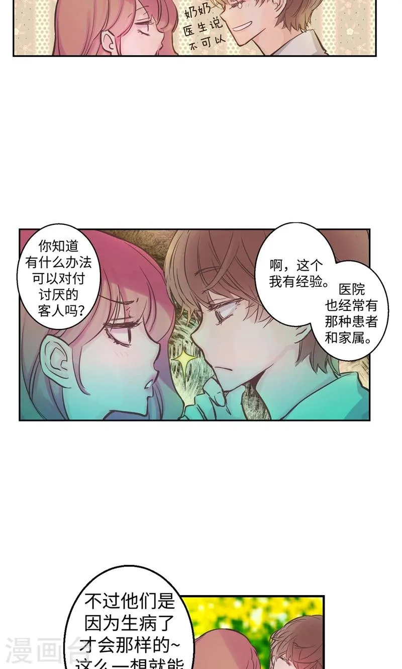 第23话 心灵的交流 第15页