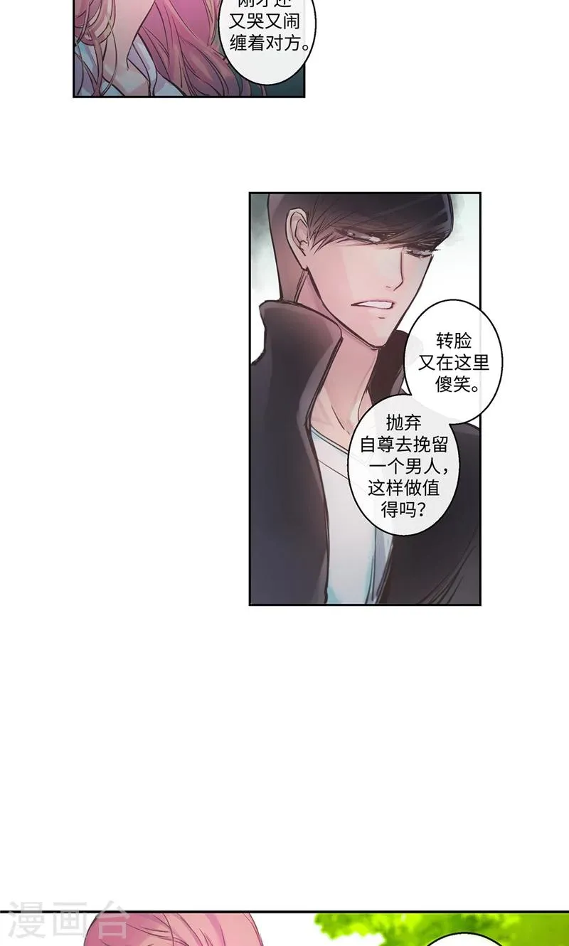 第24话 尖锐的相处模式 第3页