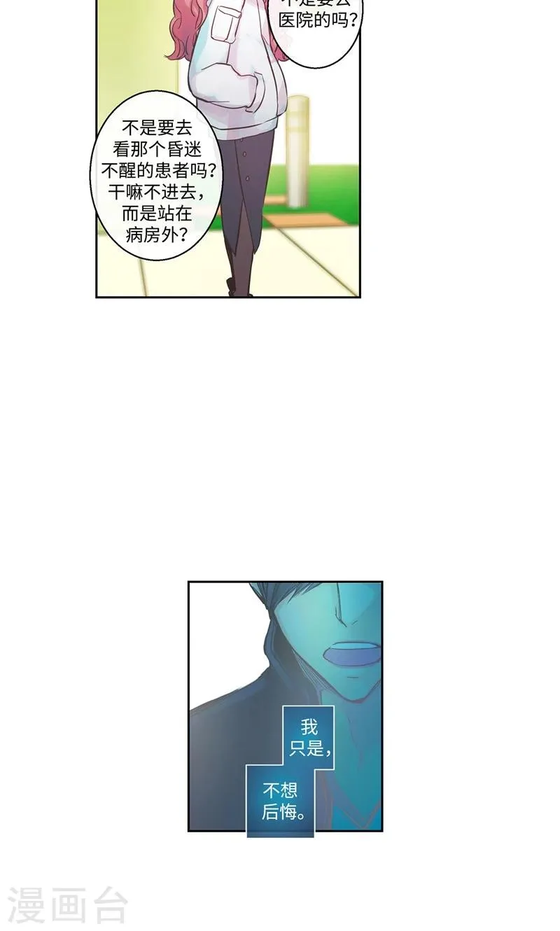 第24话 尖锐的相处模式 第16页