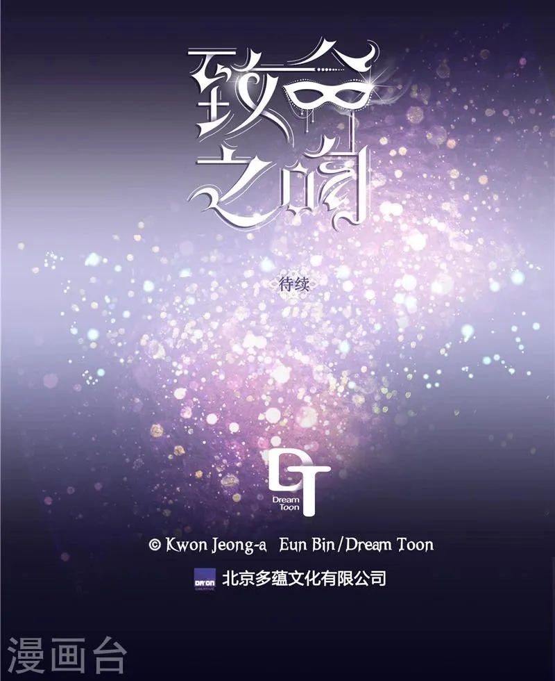 第24话 尖锐的相处模式 第24页
