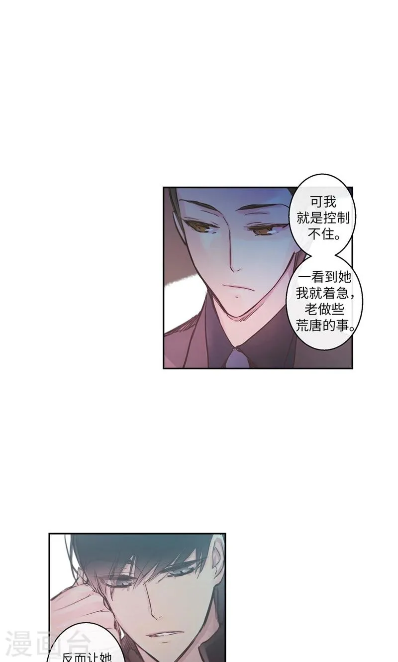 第26话 和奶奶道歉 第4页