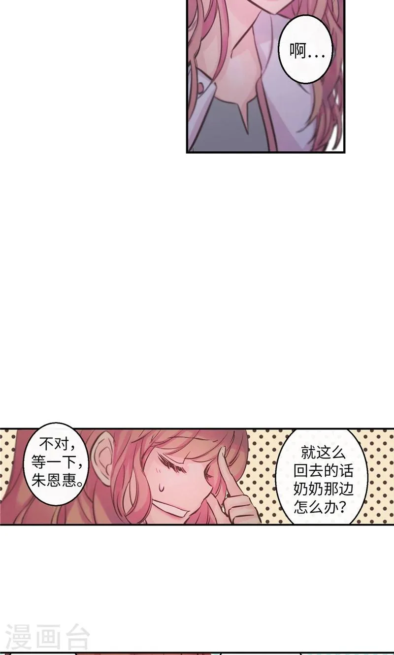 第26话 和奶奶道歉 第17页