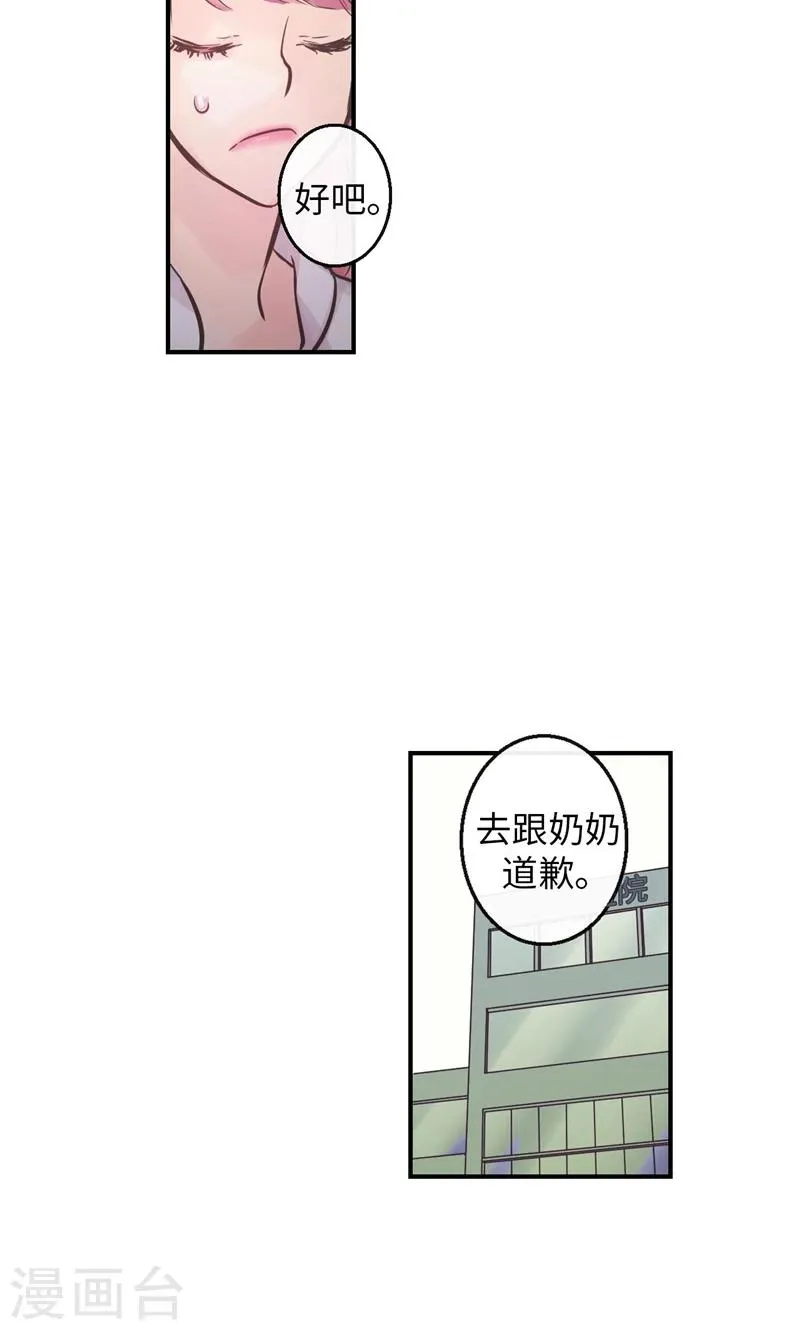 第26话 和奶奶道歉 第20页