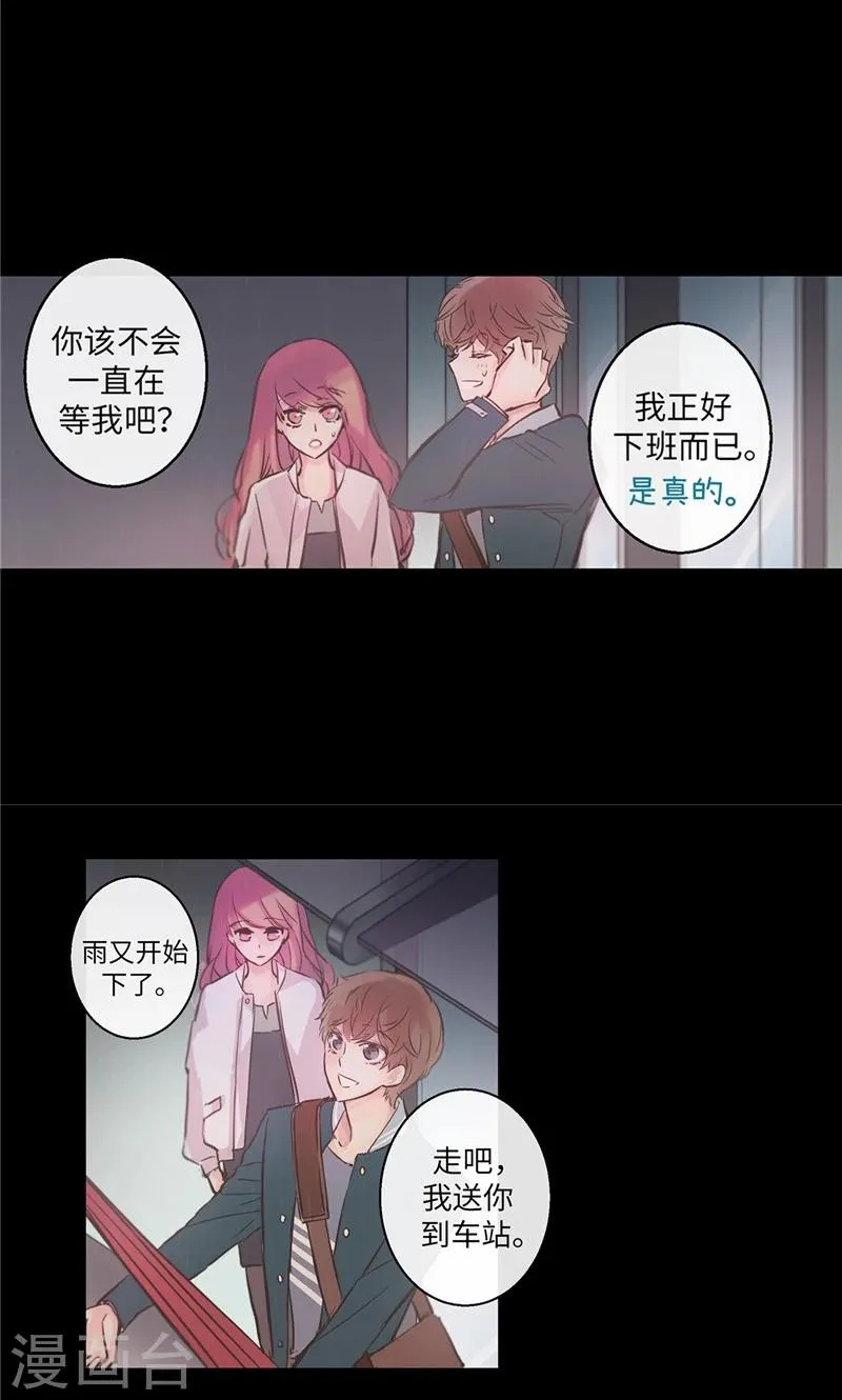 第29话 把你交给我治疗 第4页