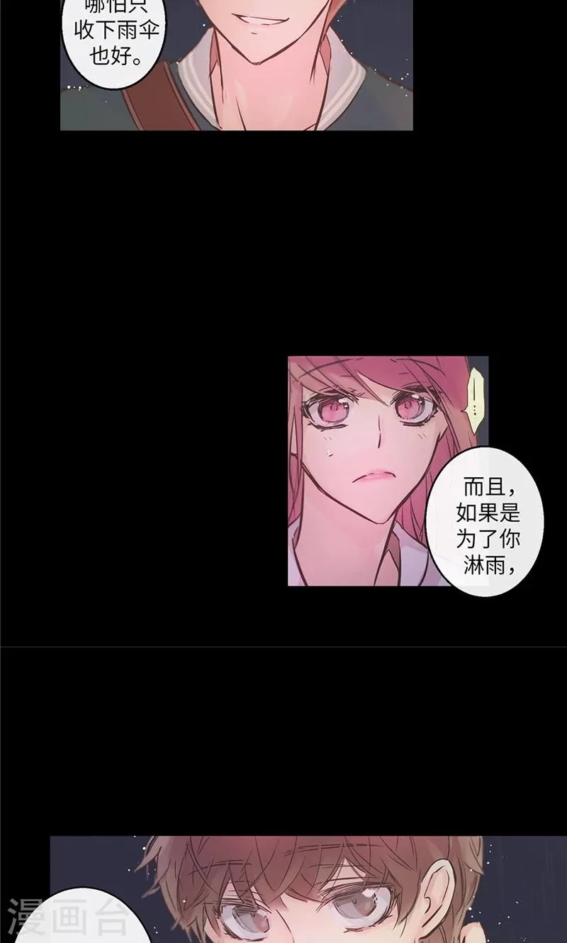 第30话 刻意的偶遇 第3页
