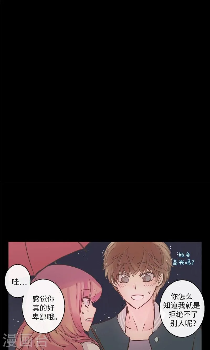 第30话 刻意的偶遇 第5页