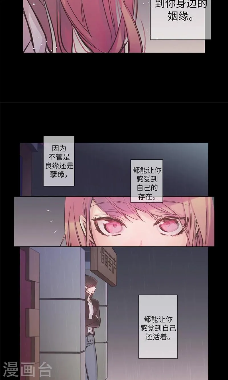 第30话 刻意的偶遇 第8页