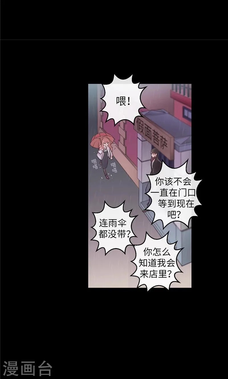 第30话 刻意的偶遇 第10页