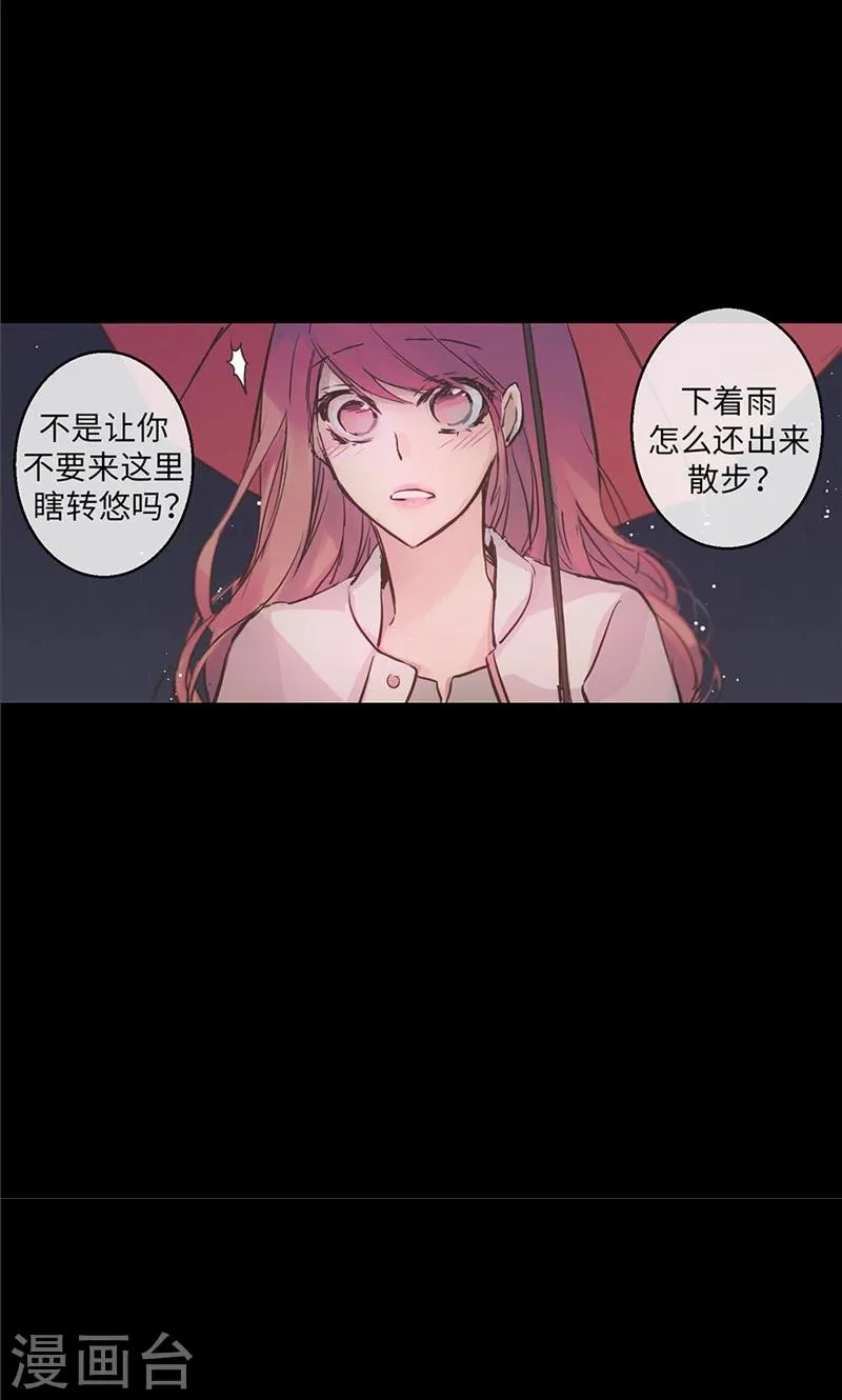 第30话 刻意的偶遇 第12页