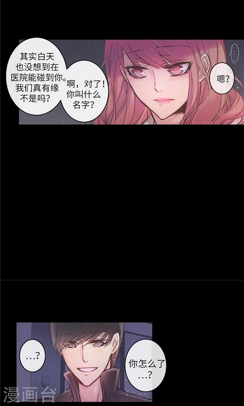第30话 刻意的偶遇 第14页
