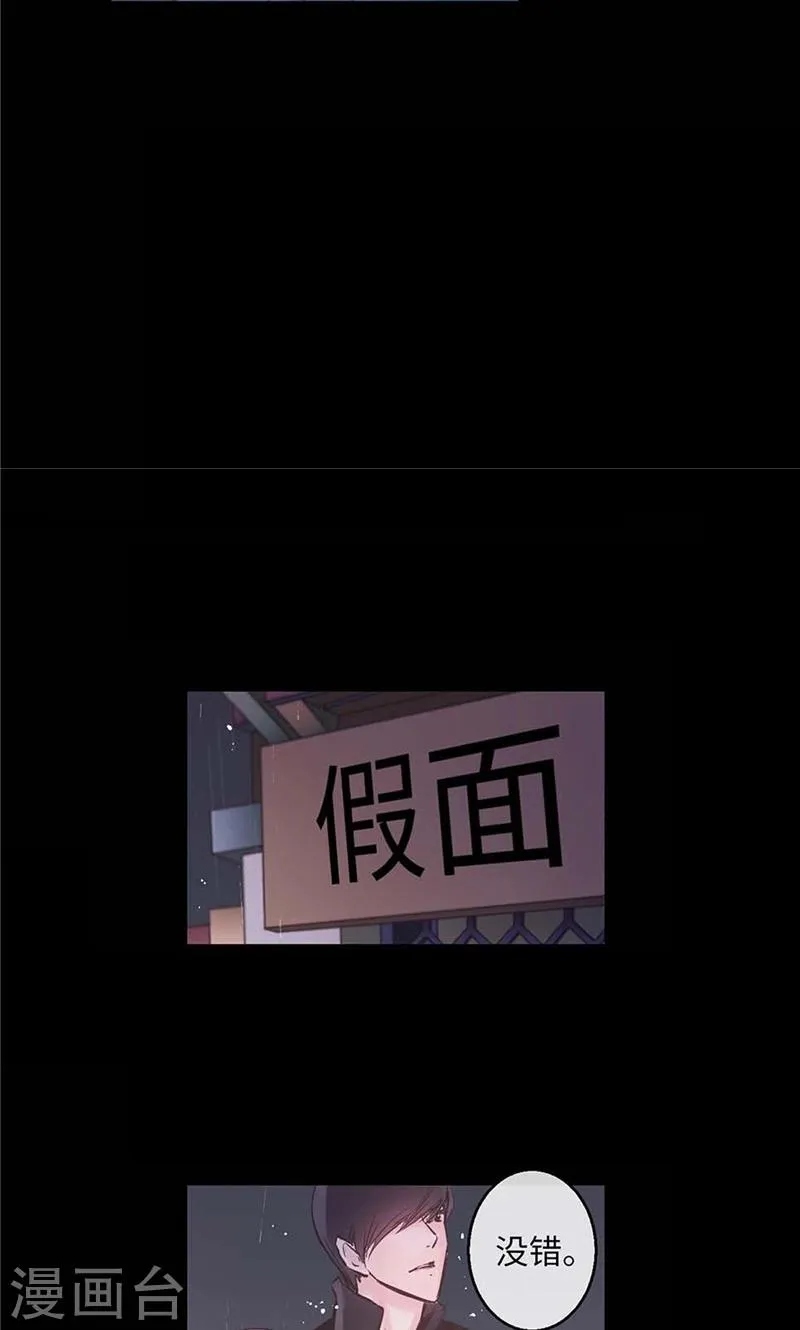 第31话 身份揭穿 第7页