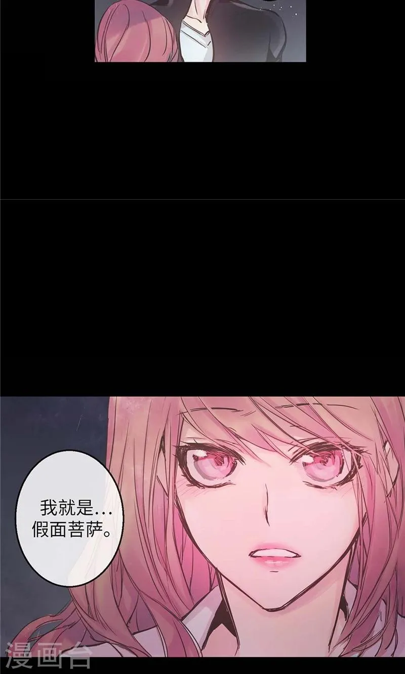 第31话 身份揭穿 第8页
