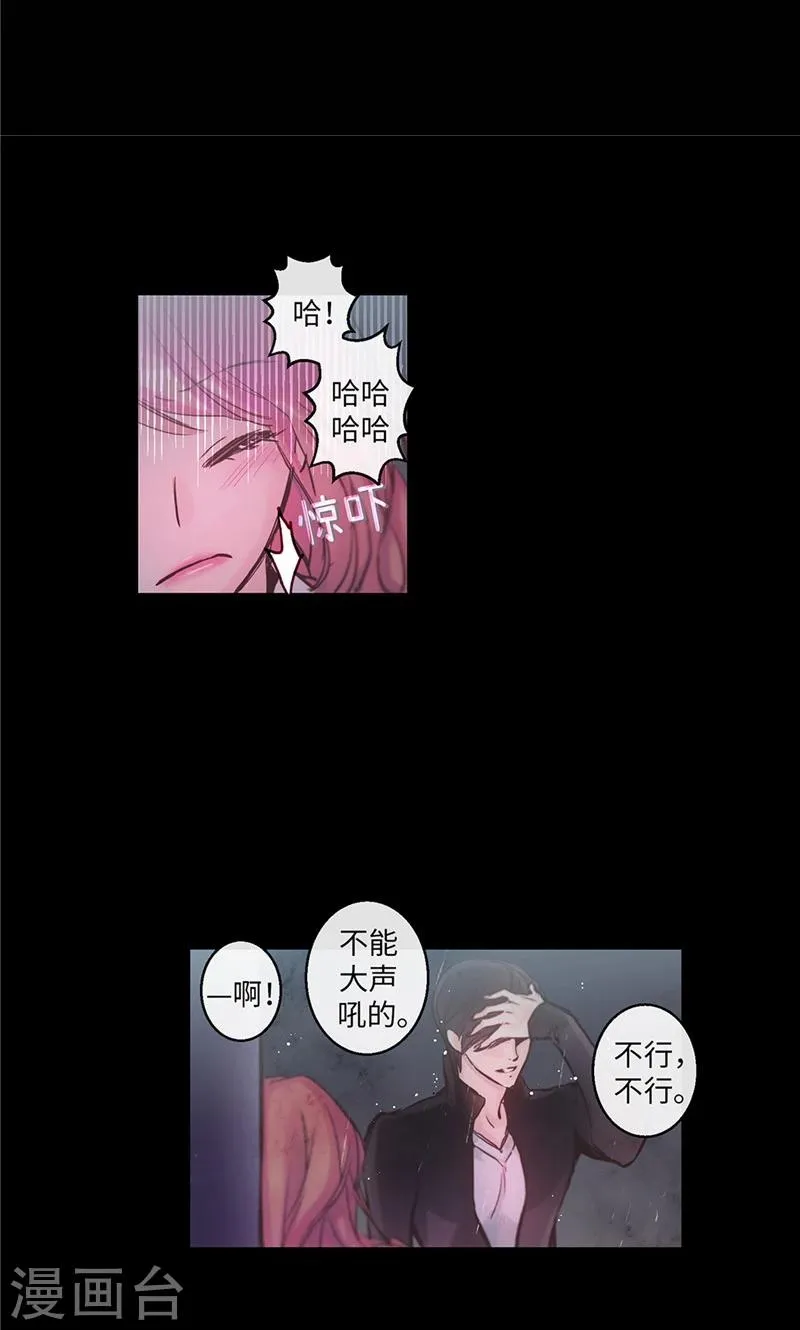 第31话 身份揭穿 第10页