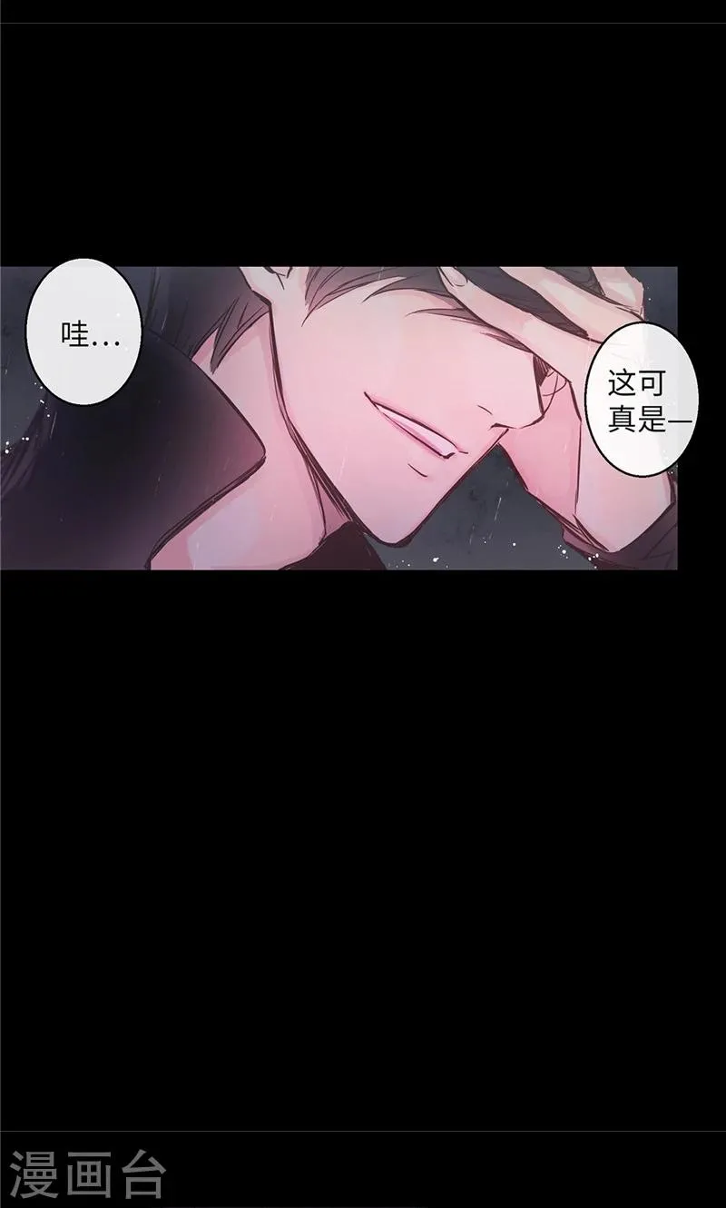 第31话 身份揭穿 第11页