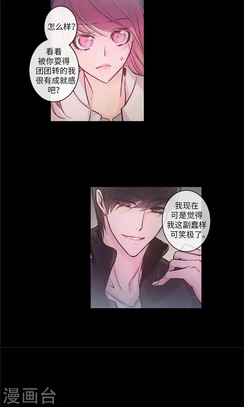 第31话 身份揭穿 第12页