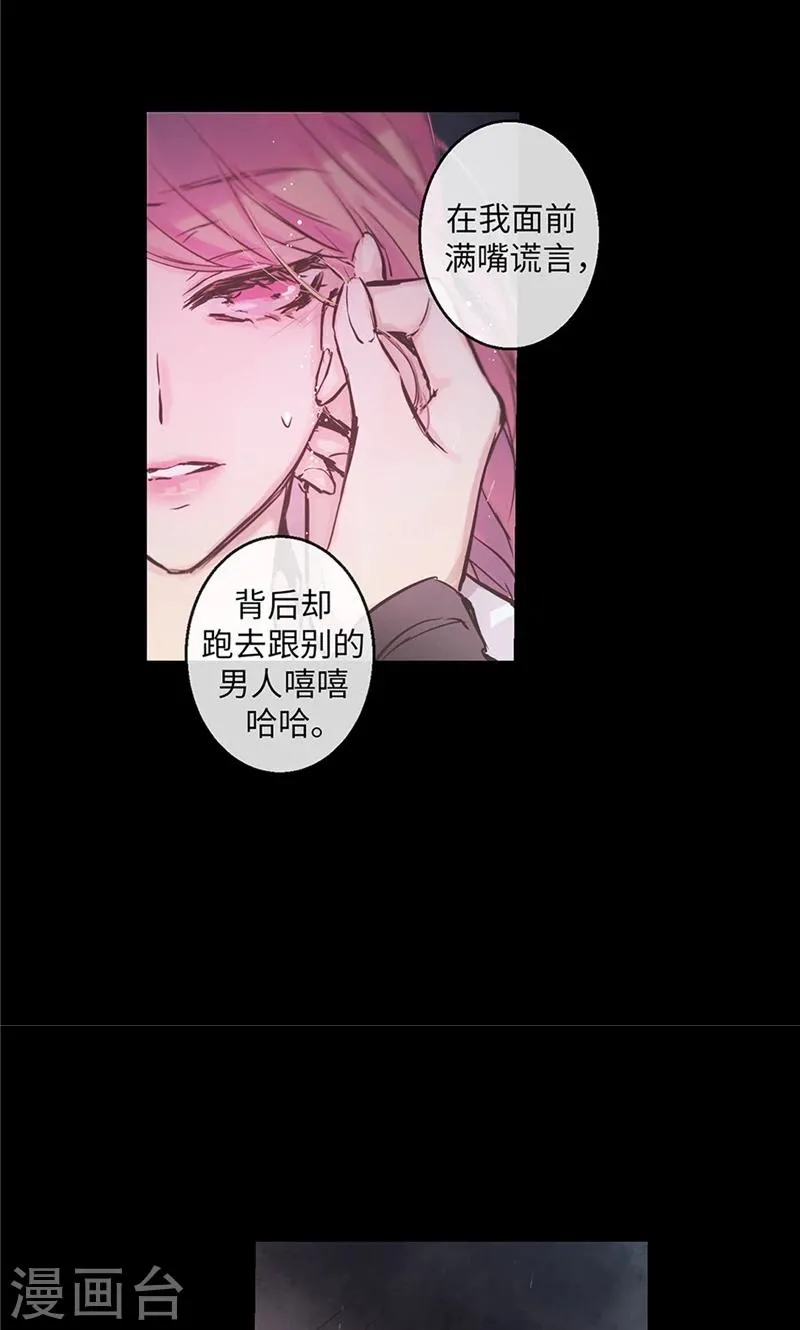 第31话 身份揭穿 第13页