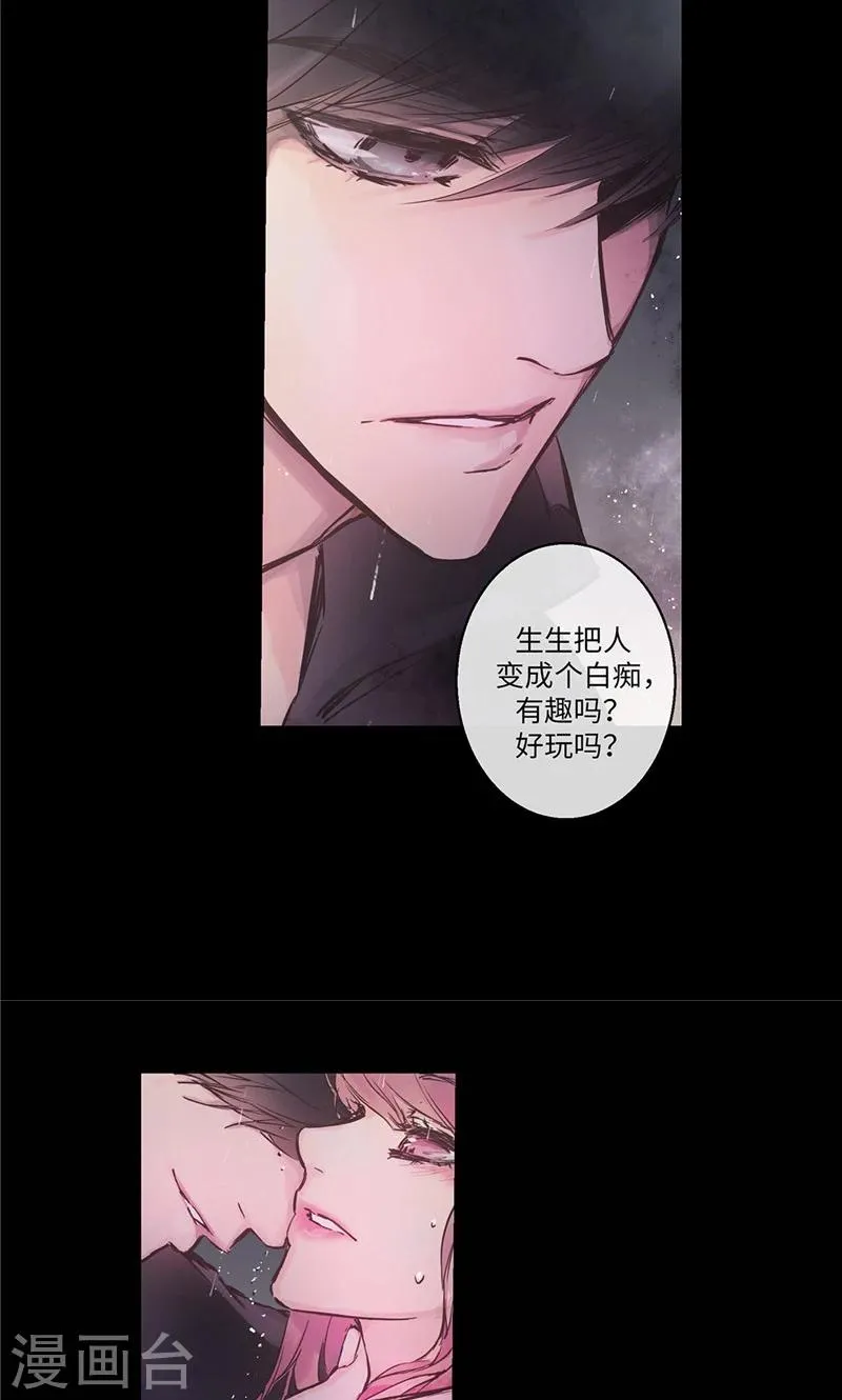 第31话 身份揭穿 第14页