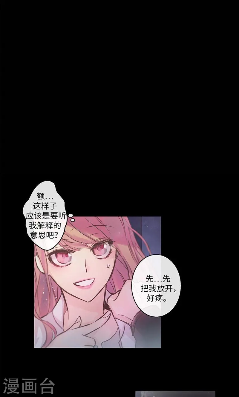 第31话 身份揭穿 第17页