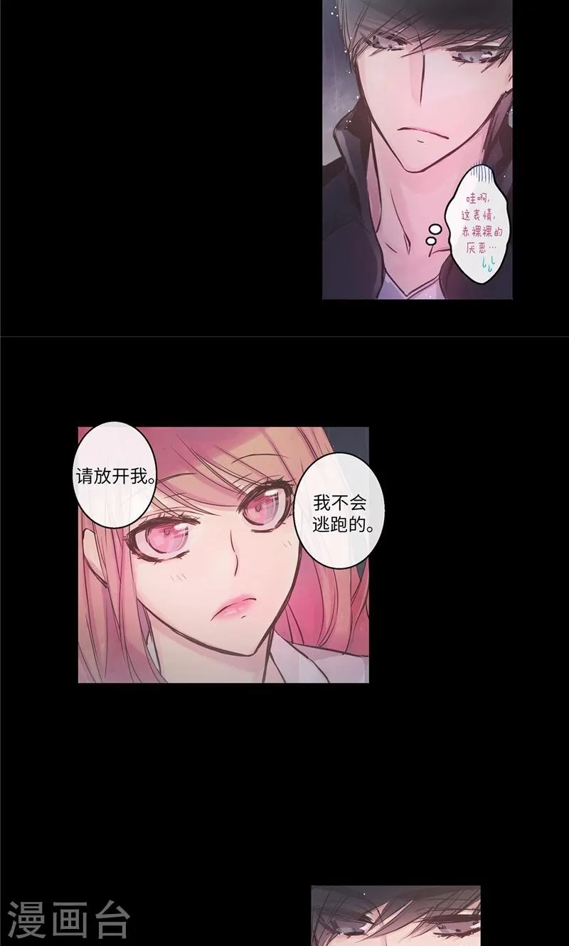 第31话 身份揭穿 第18页