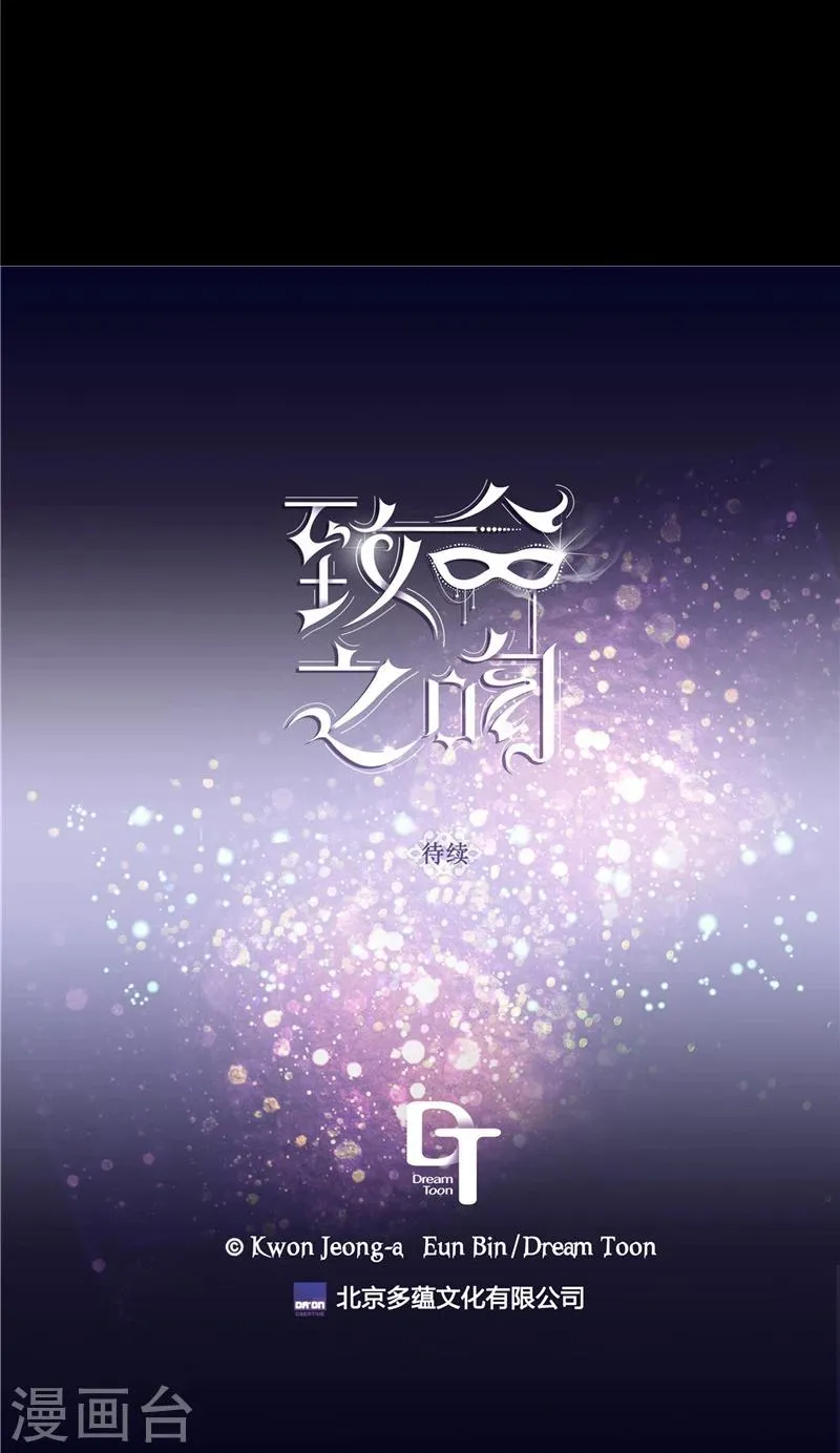 第31话 身份揭穿 第20页