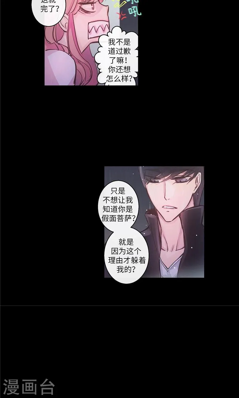第33话 夜宿巫女家 第2页