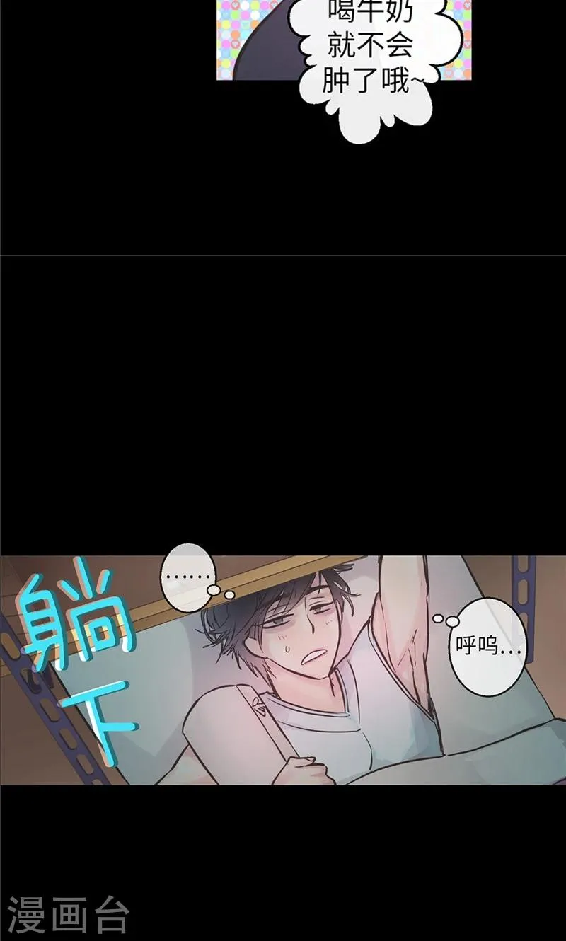 第35话 晚安，恩惠 第8页