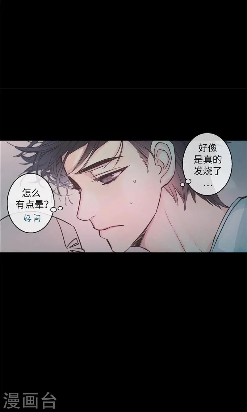 第35话 晚安，恩惠 第9页