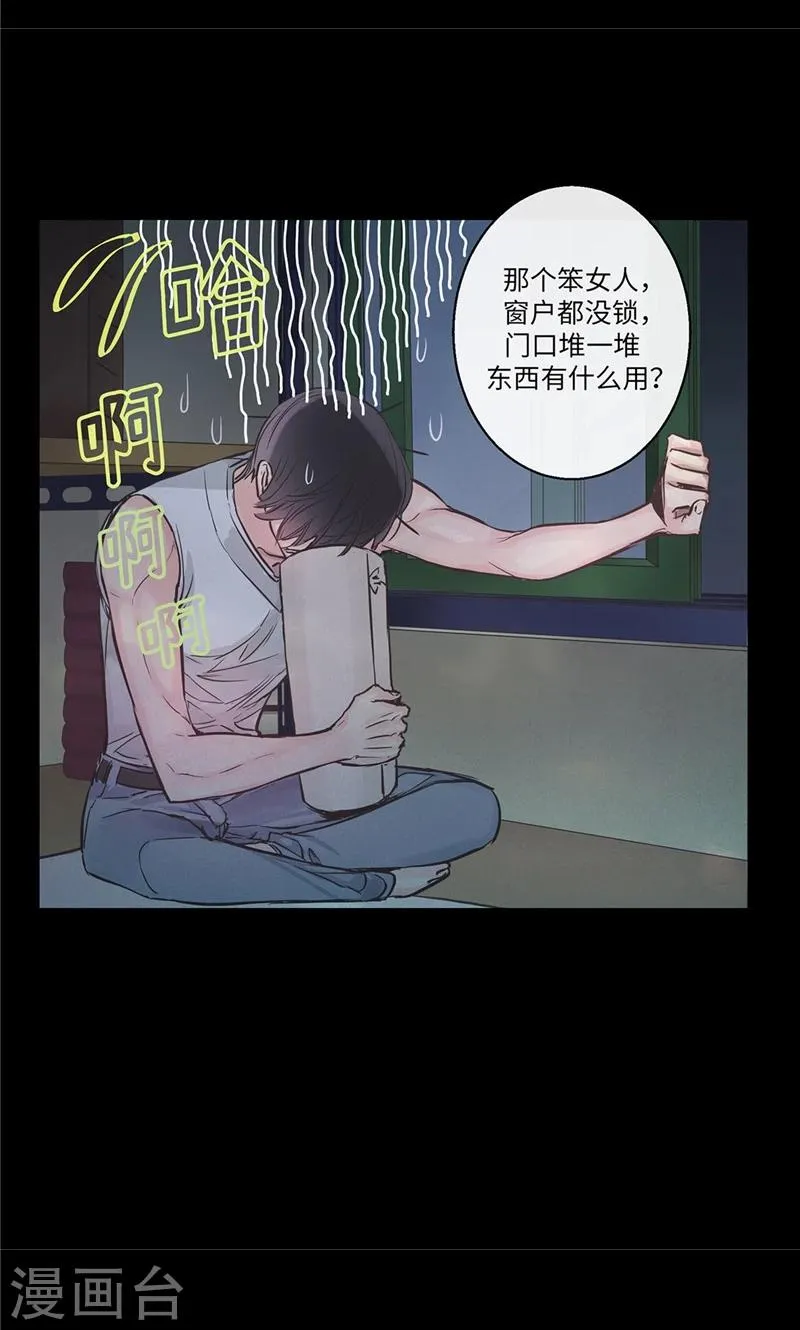 第35话 晚安，恩惠 第11页