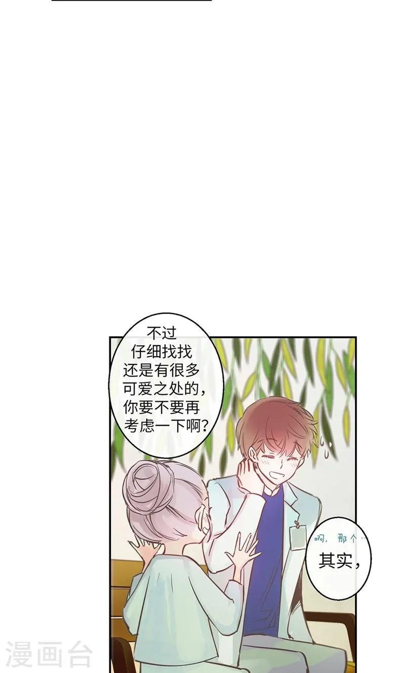 第36话 奶奶的担忧 第8页
