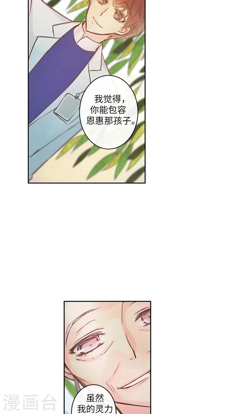第36话 奶奶的担忧 第16页
