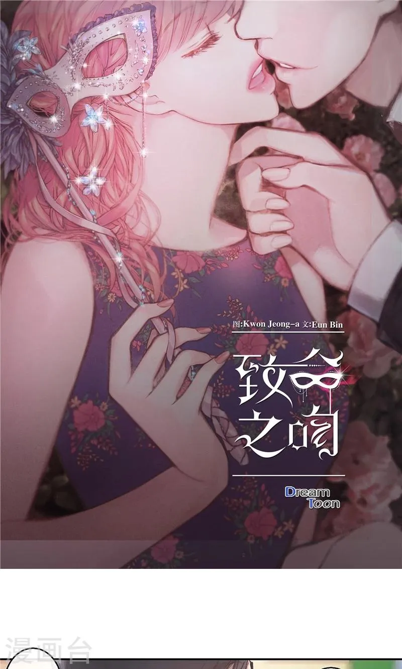 第40话 介意的第三者 第1页