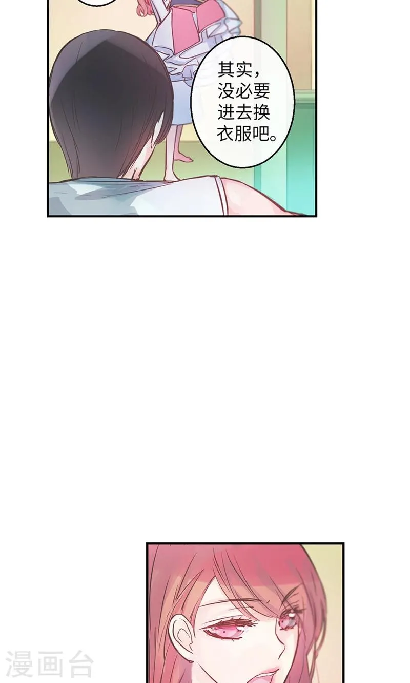 第40话 介意的第三者 第4页