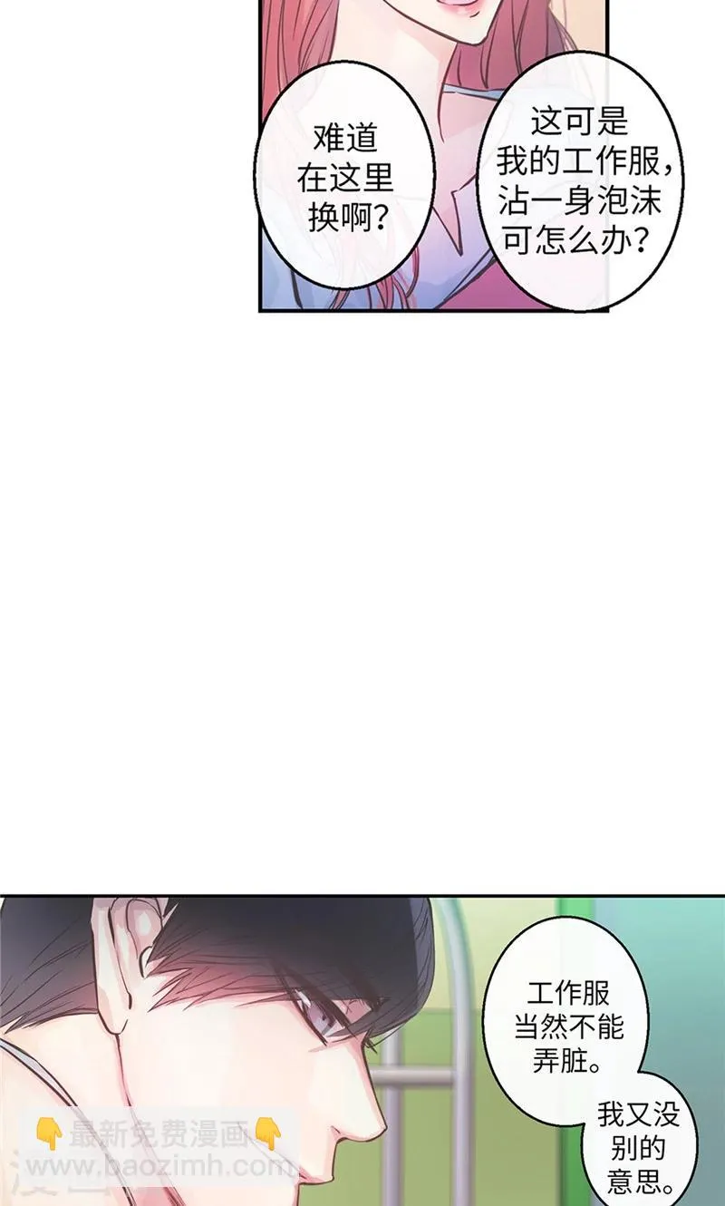 第40话 介意的第三者 第5页
