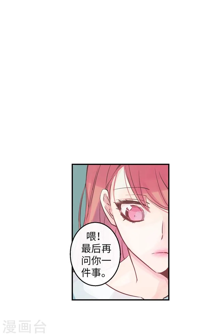 第40话 介意的第三者 第8页