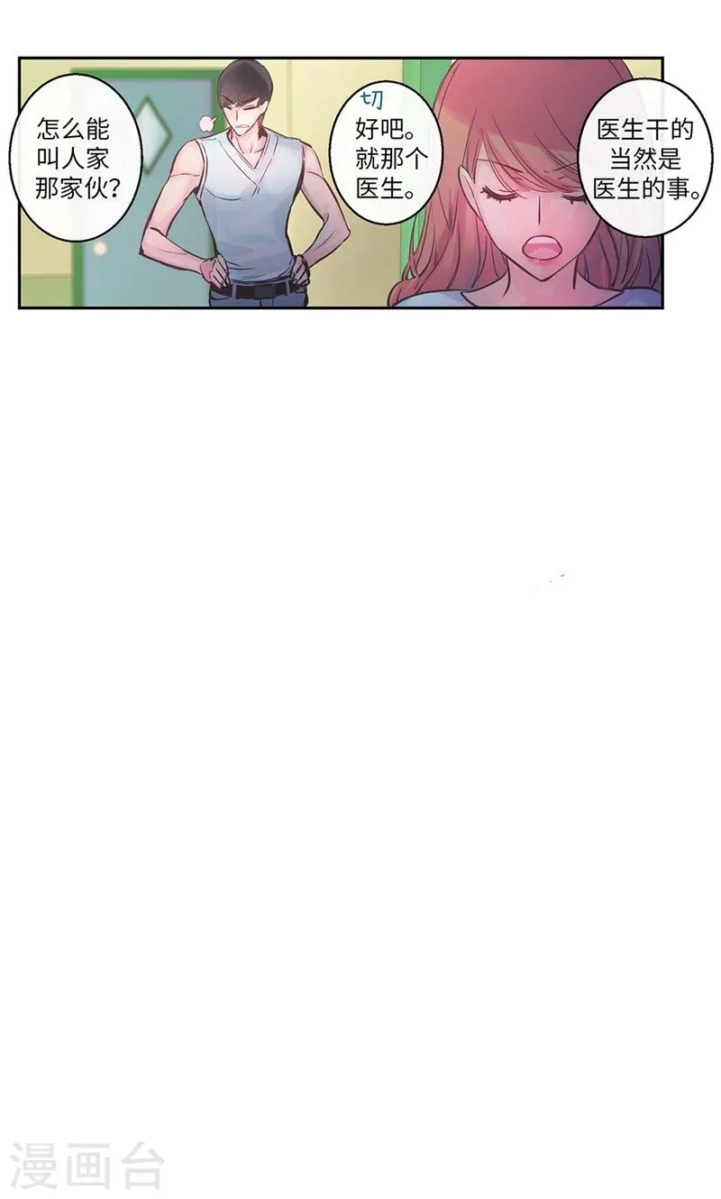 第40话 介意的第三者 第13页