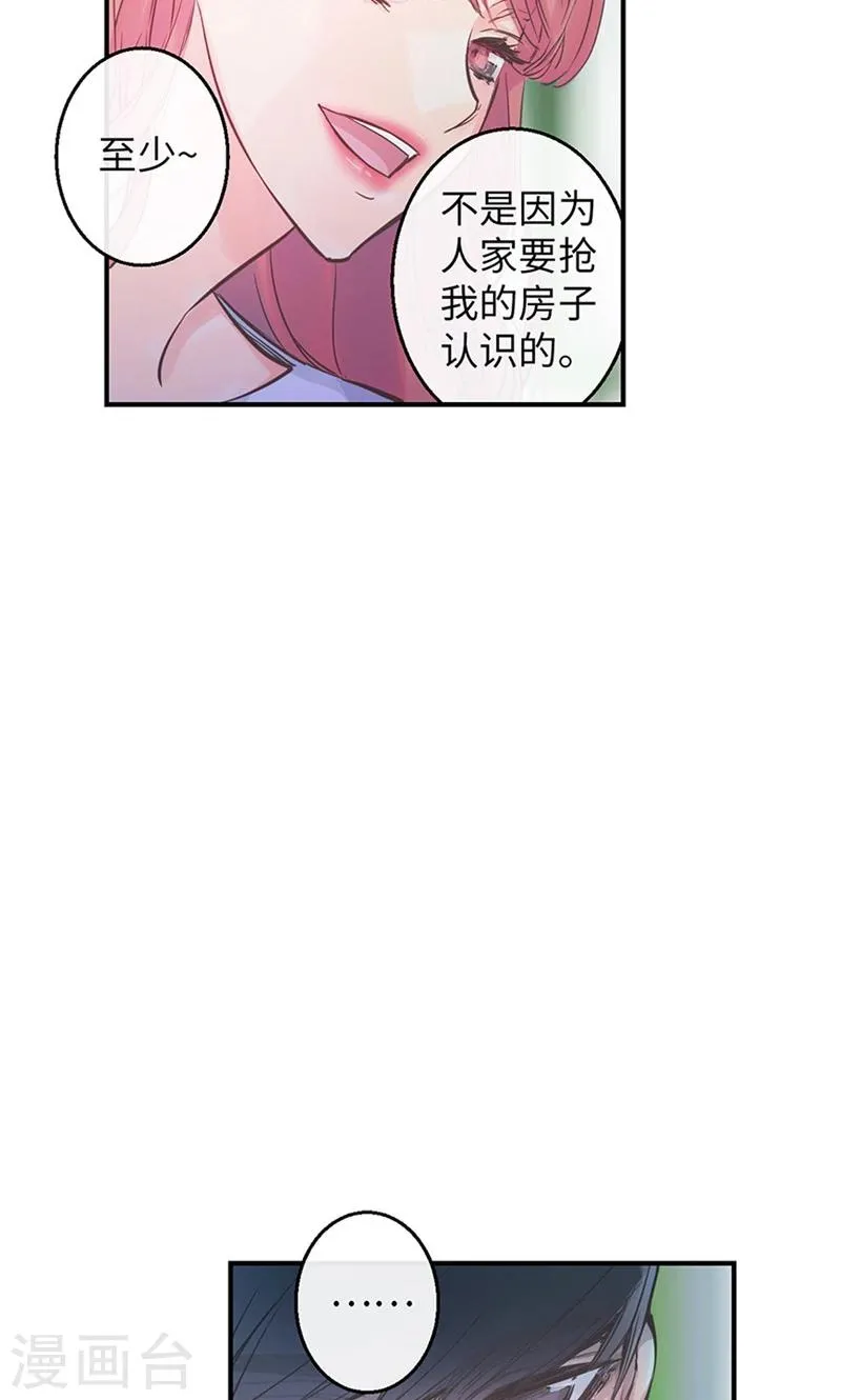 第40话 介意的第三者 第15页