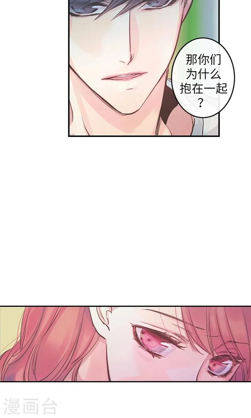 第40话 介意的第三者 第16页