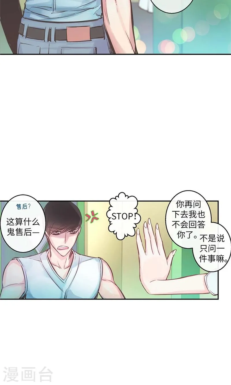 第40话 介意的第三者 第18页