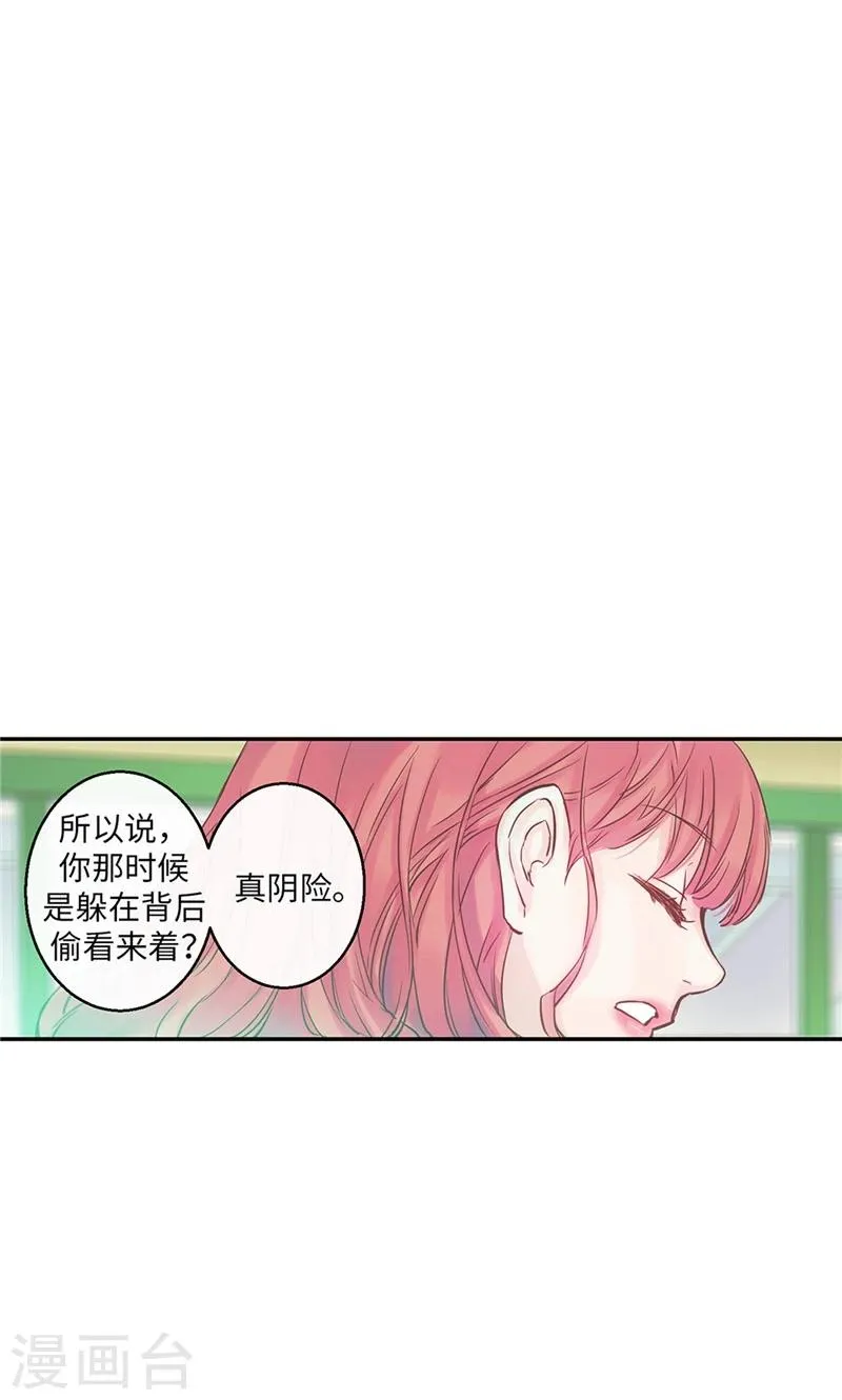 第40话 介意的第三者 第19页